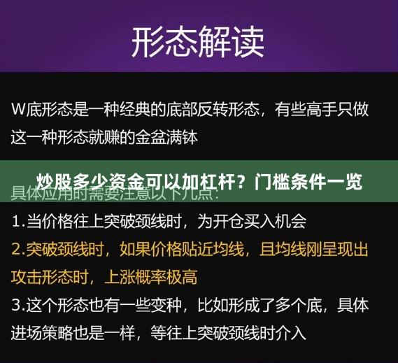 炒股多少资金可以加杠杆？门槛条件一览
